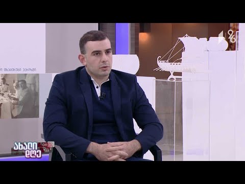 „ახალი დღის“ სტუმარი: ლაშა ჩანტლაძე, ისტორიკოსი